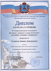 Алтарь Отечества 2021